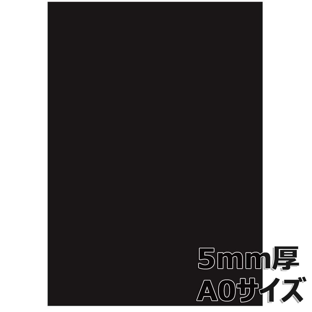 アルテ Arte スチレンボード ブラックボード 5mm厚 A0 5BL-A0