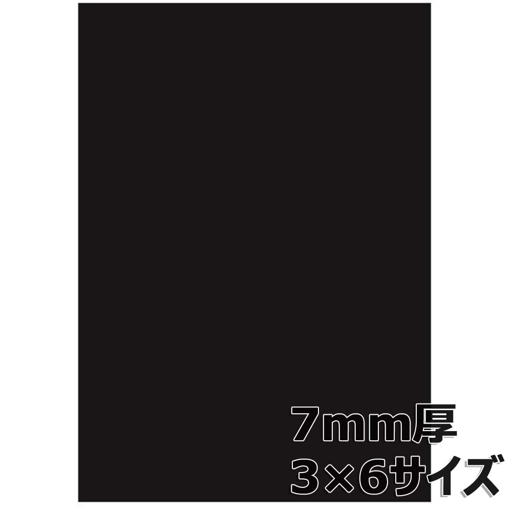 アルテ Arte スチレンボード ブラックボード 7mm厚 3×6 7BL-3×6