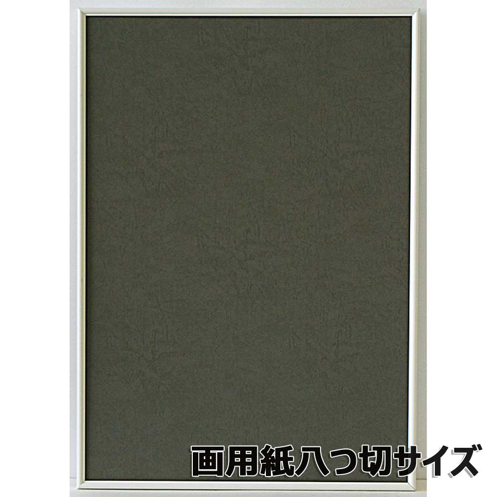 アルテ Arte アルミフレーム シェイプ 画用紙八ッ切 ホワイト SH-G31-WH