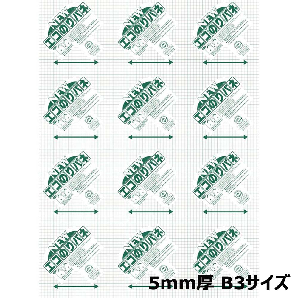 アルテ Arte ニュ－エコのりパネ 5mm厚 B3  1枚 5NENP-B3