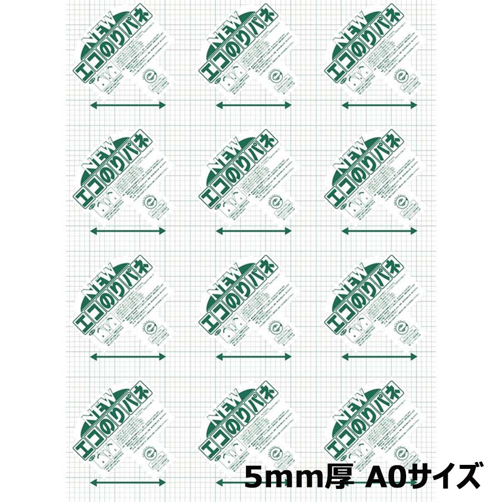 アルテ Arte ニュ－エコのりパネ 5mm厚 A0  1枚 5NENP-A0