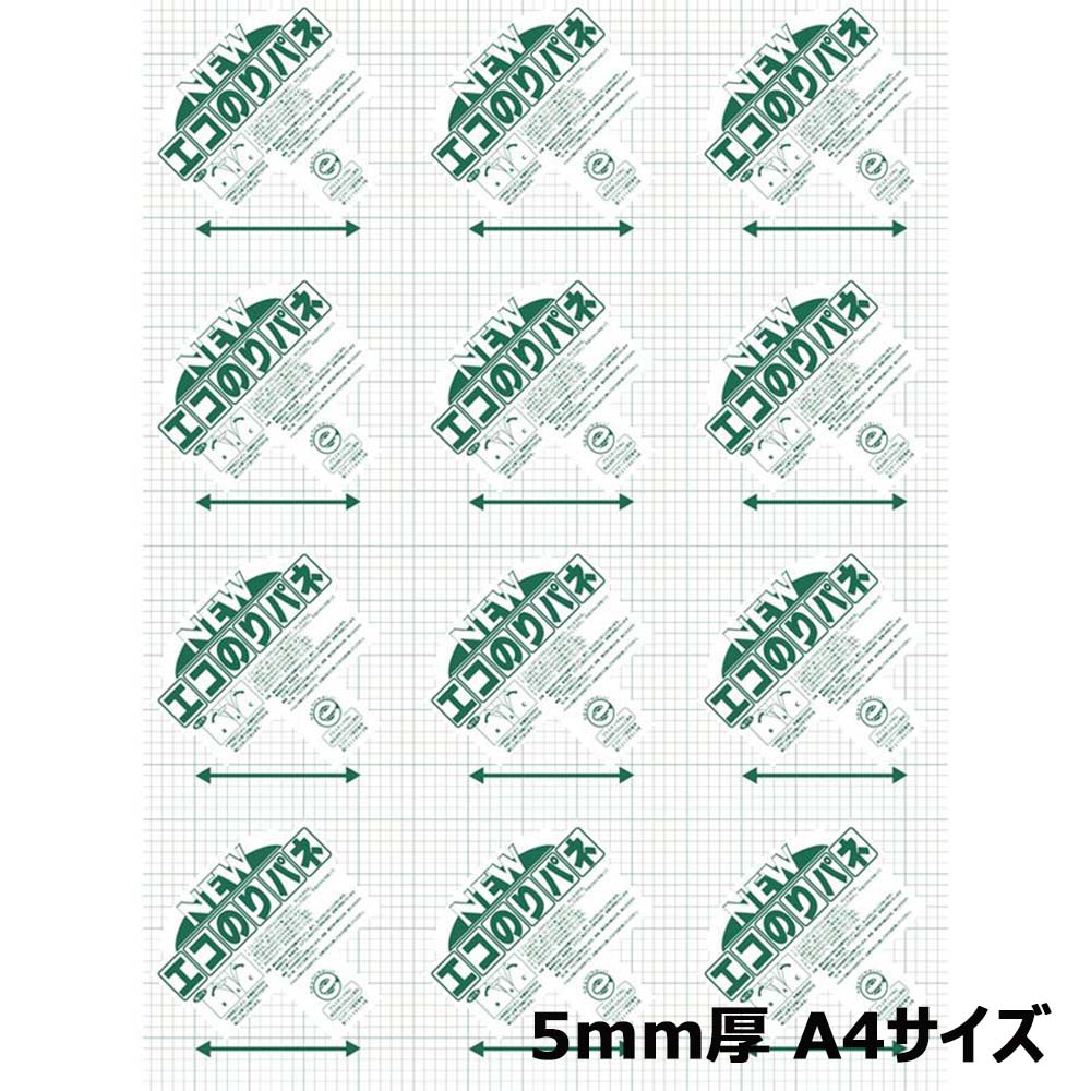 アルテ Arte ニュ－エコのりパネ 5mm厚 A4  1枚 5NENP-A4
