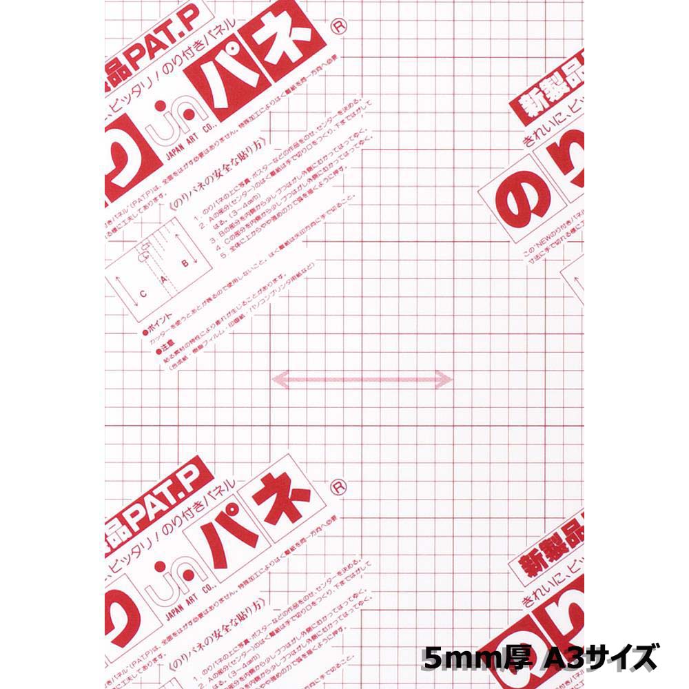 アルテ Arte のりパネ 片面 5mm厚 A3 BP-5NP-A3