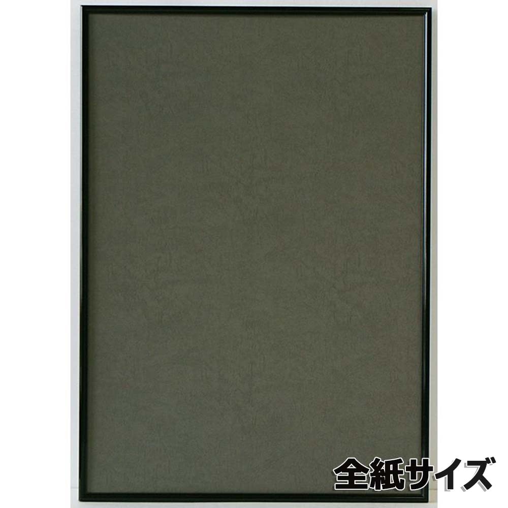 アルテ Arte アルミフレーム シェイプ 全紙 ブラック SH-G20-BK
