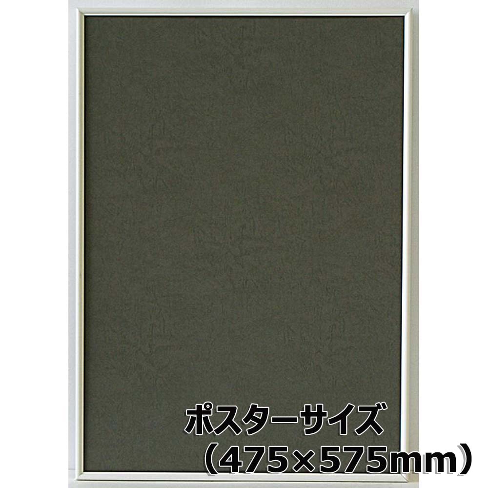 アルテ Arte アルミフレーム シェイプ ポスターサイズ 475×575 ホワイト SH-P7-WH