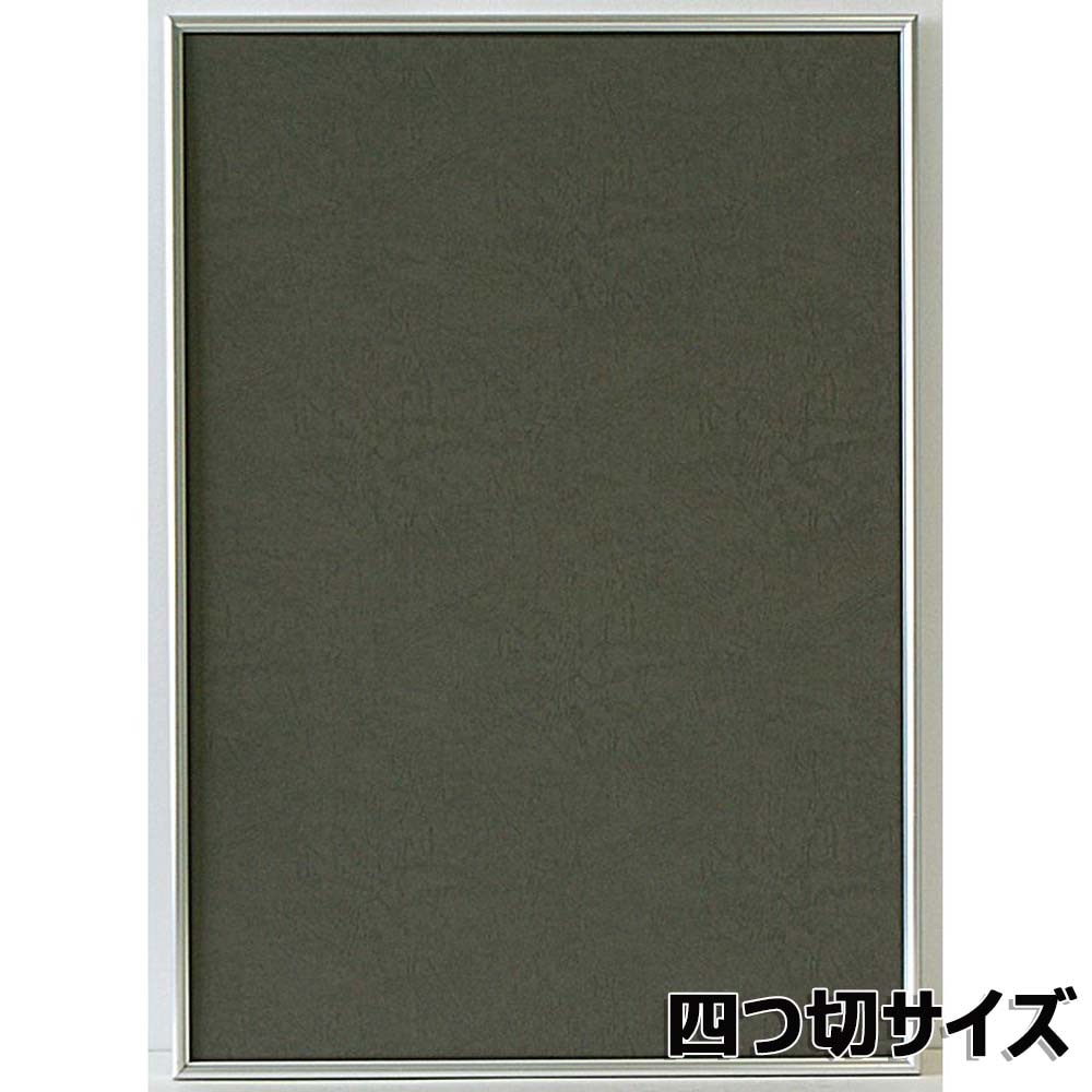 アルテ Arte アルミフレーム シェイプ 四ッ切 シルバー SH-G15-SV