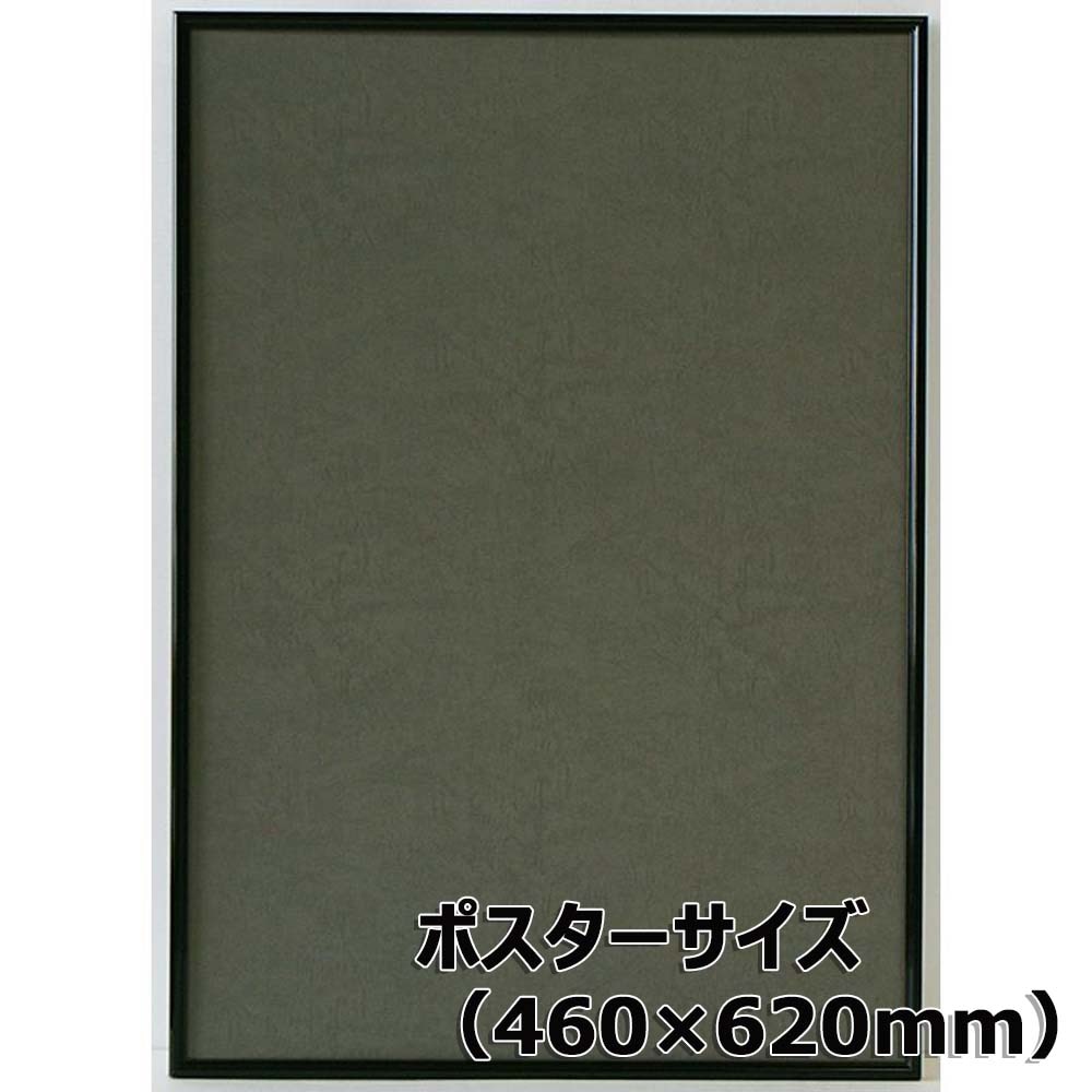 アルテ Arte アルミフレーム シェイプ ポスターサイズ 460×620 ブラック SH-P6-BK