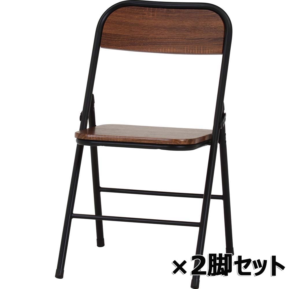 不二貿易 折りたたみチェア アロン ブラウン 2脚セット 73633 | 家具