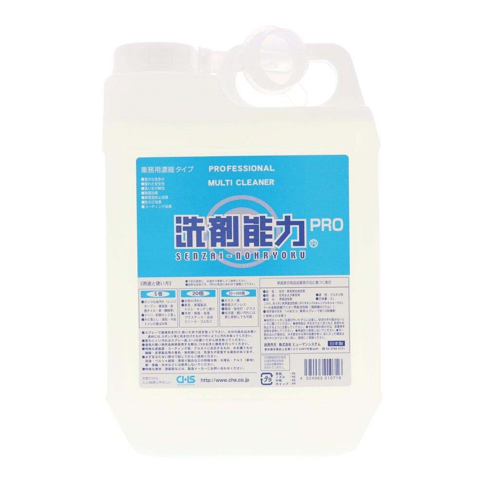 ヒューマンシステム 洗剤能力PRO ２L 業務用洗剤 油汚れ 掃除 コンロ 換気扇 電子レンジ 冷蔵庫 除菌 消臭 濃縮 大掃除