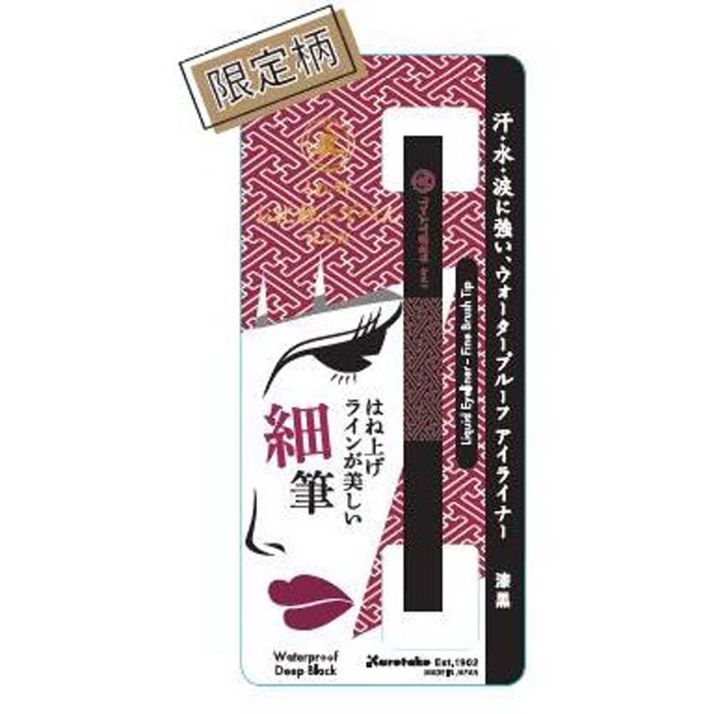 呉竹 くれ竹お化粧筆ぺん 目元用２ 毛筆細字  KFE2-010P-2 アイライナー ウォータープルーフ 黒