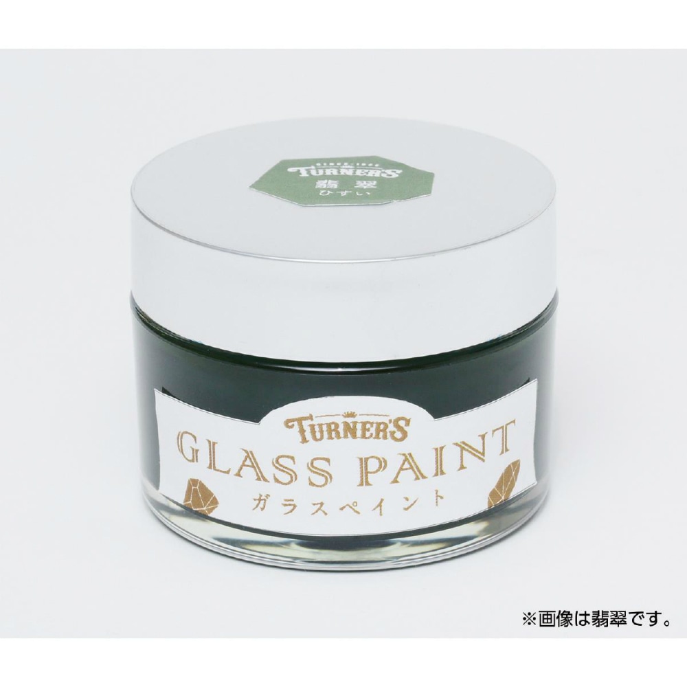アーテック ターナー ガラスペイント40ml 墨色(すみいろ) #119400 美術 画材 書道 絵具 塗料 染料