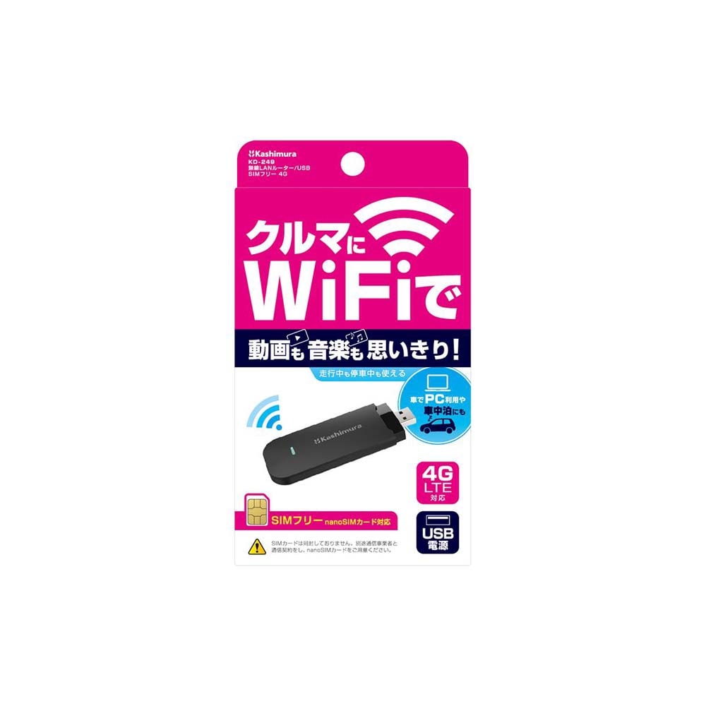 Kashimura KD-240 SIMフリー USB Wi-Fiルーター カシムラ Kashimura 無線LANルーター USB SIMフリー 4G KD-249