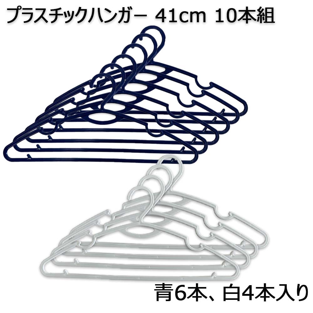 ヒラノトレーディング プラスチックハンガー 41cm 10本組 | 生活雑貨
