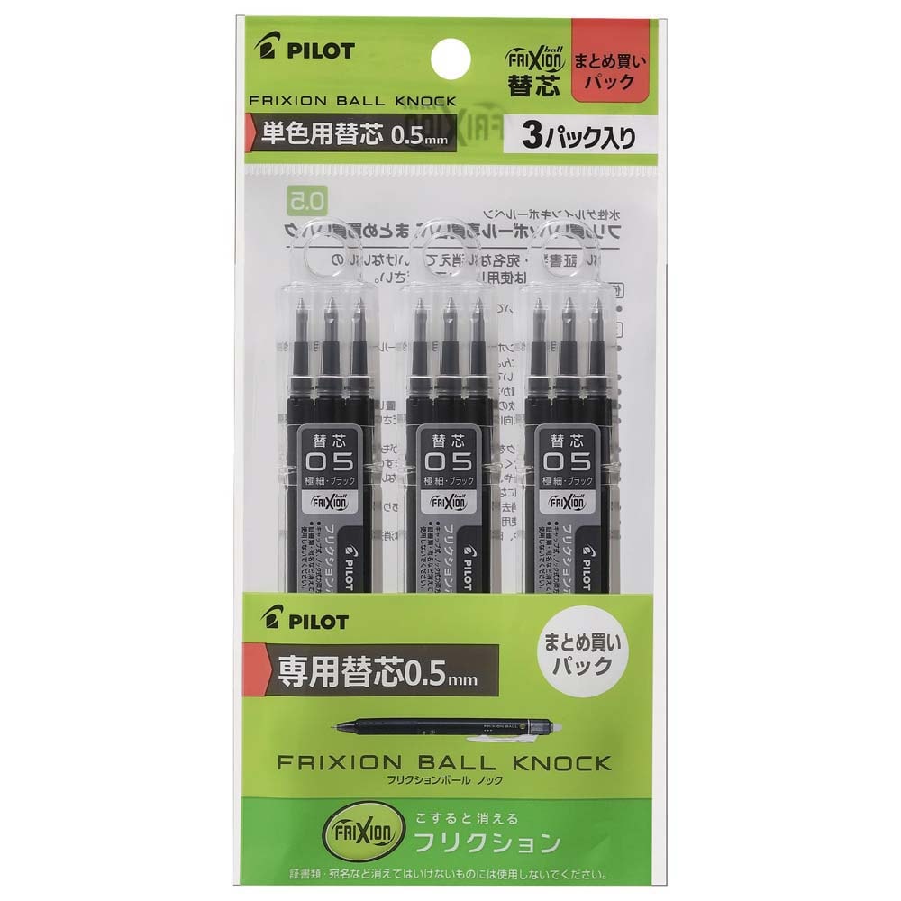 パイロット PILOT フリクション 単色用 替芯 0.5mm ブラック 3本入り 3
