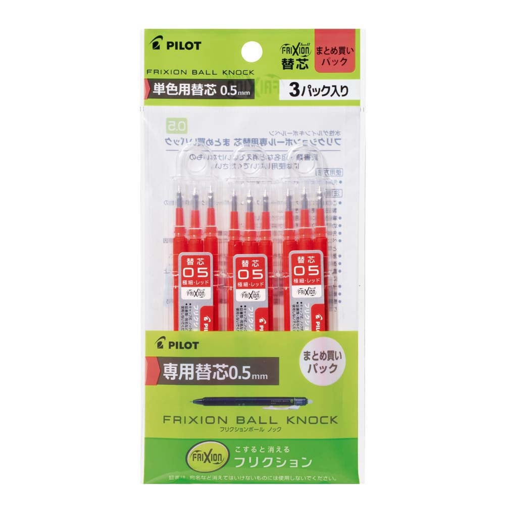 パイロット PILOT フリクション 単色用 替芯 0.5mm レッド 3本入り 3個