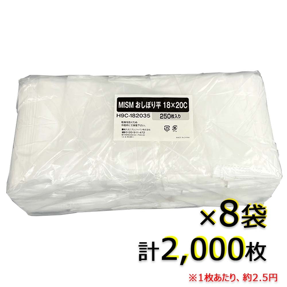 MISM おしぼり平1820 250枚入り×8袋（合計2,000枚） H-9C 個包装