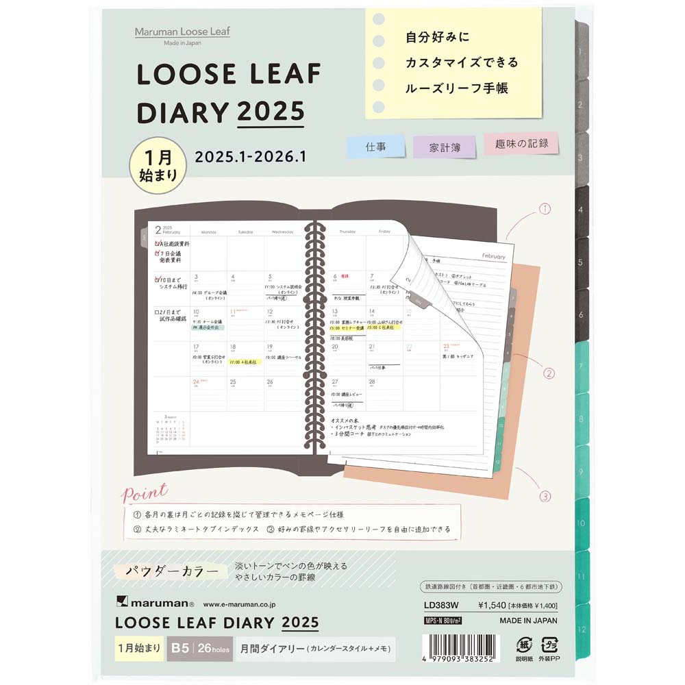 マルマン maruman ルーズリーフダイアリー パウダーカラー B5サイズ
