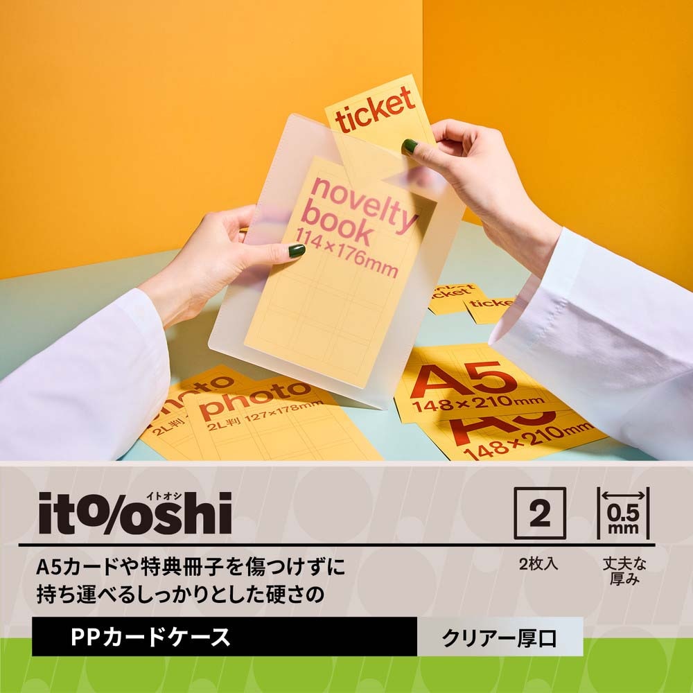 プラス PLUS カードケース ito/oshi A5カードや特典冊子を傷つけずに持ち運べるしっかりとした硬さのPPカードケース クリアー FL-345CF 91516