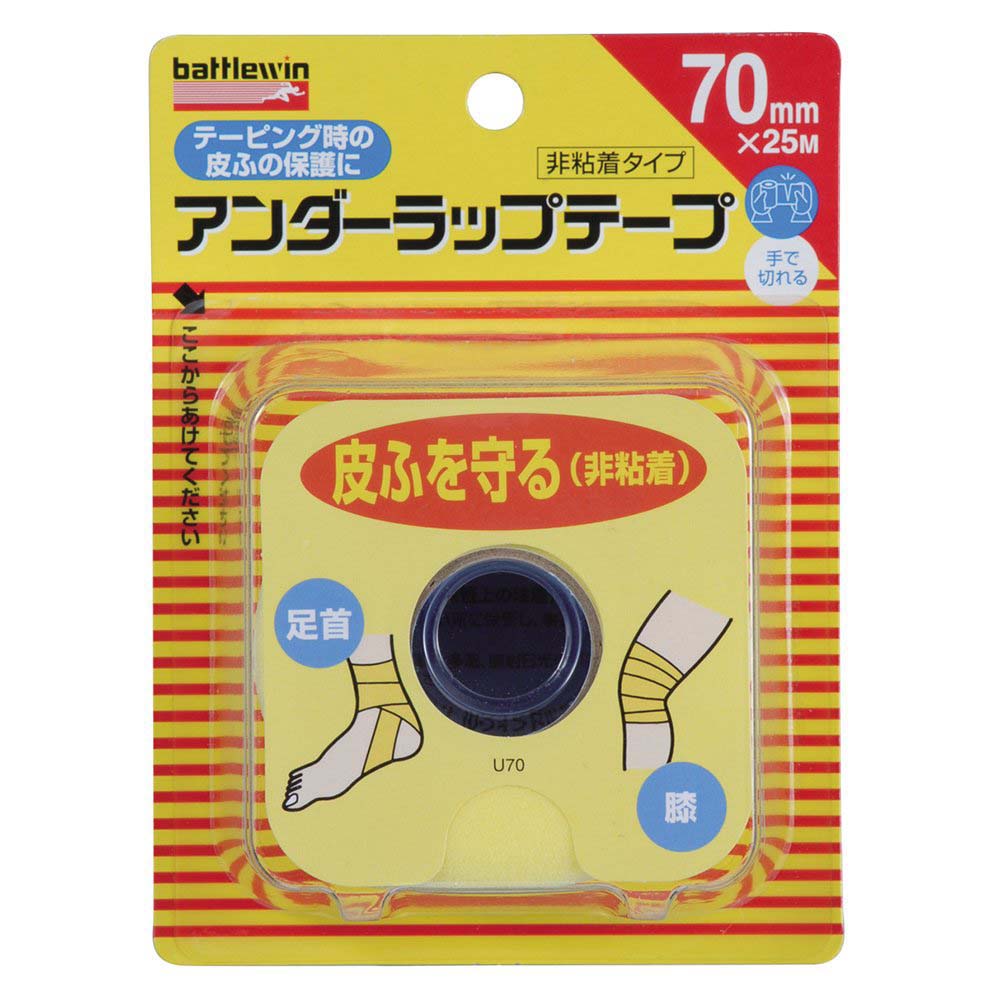 バトルウィン アンダーラップテープ U70F 70mm×25m U70F  運動 スポーツニチバン