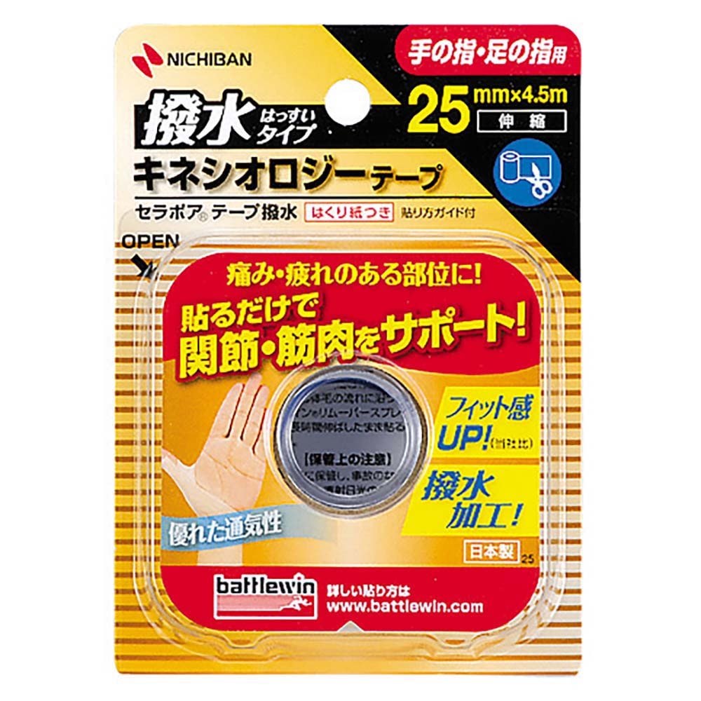 バトルウィン セラポアテープ 撥水 SEHA25F 25mm×4.5m SEHA25F  運動 スポーツニチバン