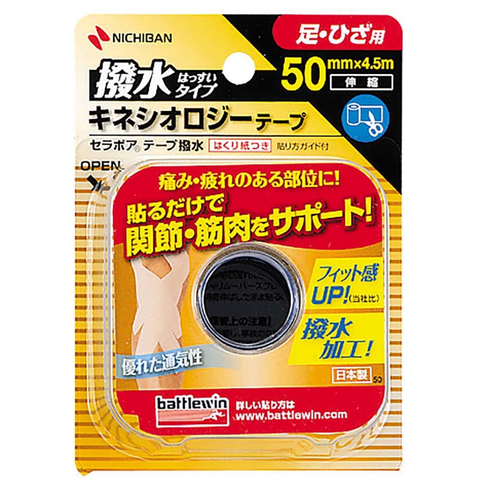 バトルウィン セラポアテープ 撥水 SEHA50F 50mm×4.5m SEHA50F  運動 スポーツニチバン