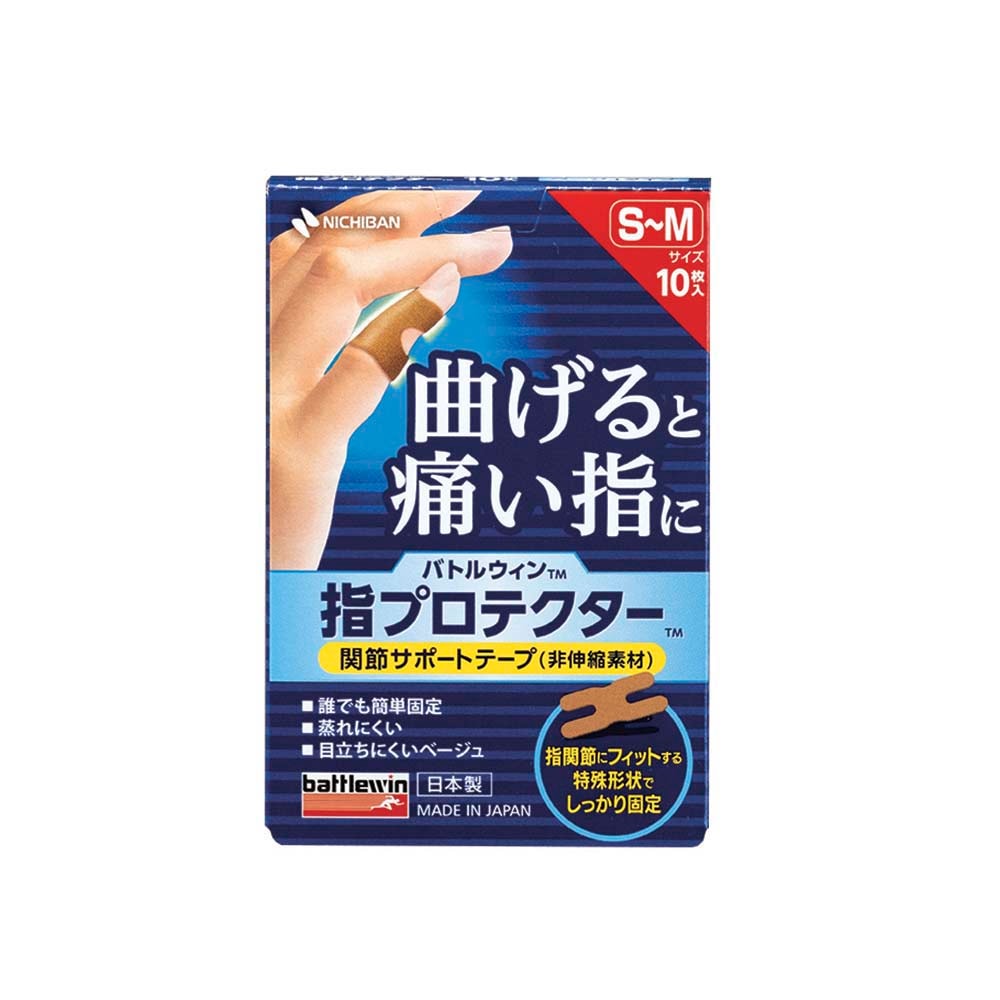 バトルウィン 指プロテクター S～Mサイズ ベージュ 10枚 31mm×70mm YP10SM  運動 スポーツニチバン