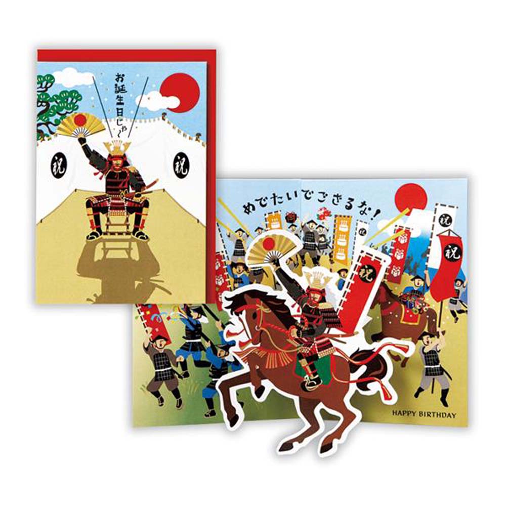 レア　松尾製菓　戦国武将カード 21枚セット 誕生祝い 立体カード 戦国武将 2 816544 バースデイカード
