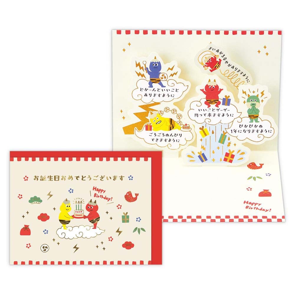 お誕生日カード 誕生祝い 立体カード 鬼・かみなり 836757 バースデイカード