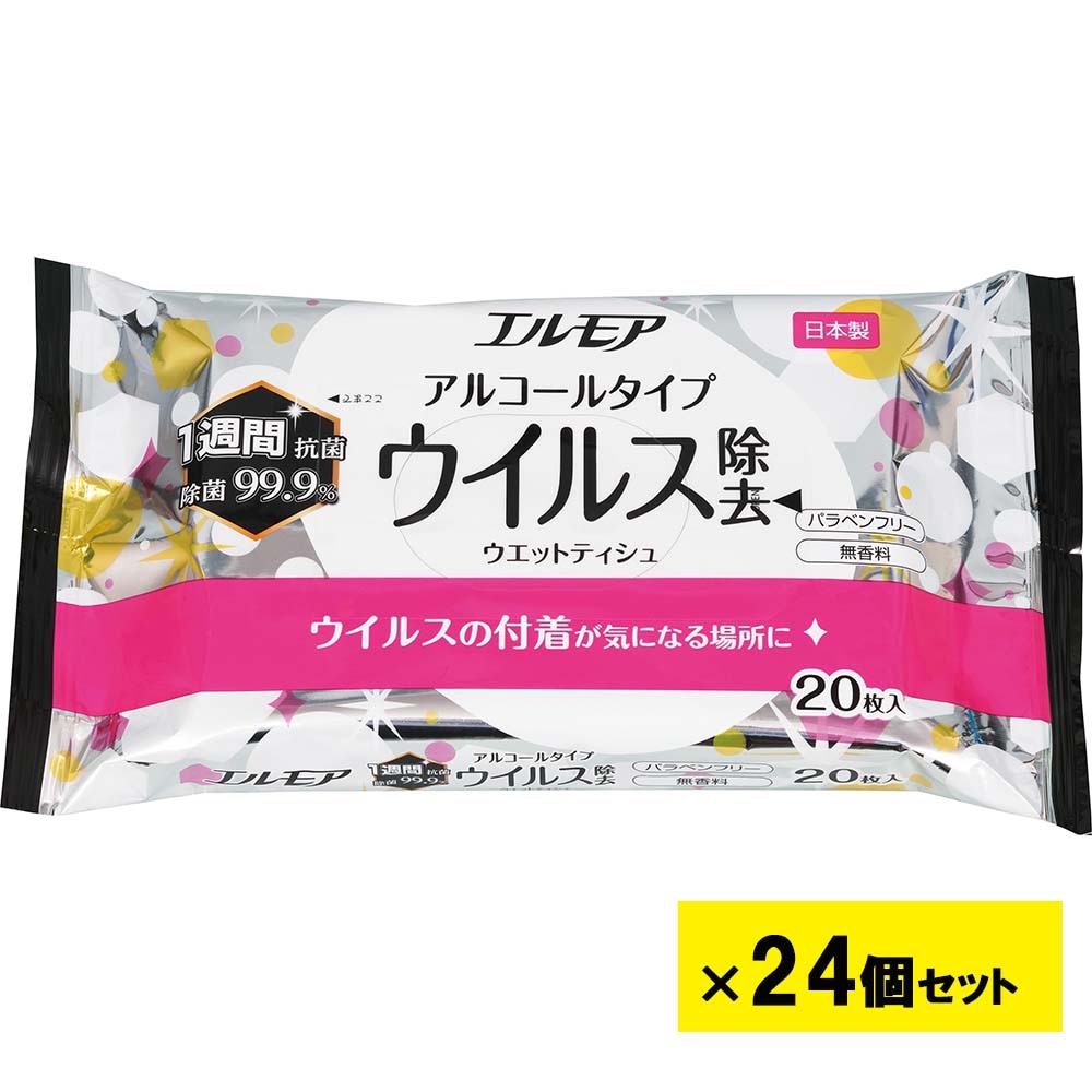 エルモア アルコールタイプ ウイルス除去ウエットティシュ 1週間抗菌 除菌99.9％ 20枚 24個セット