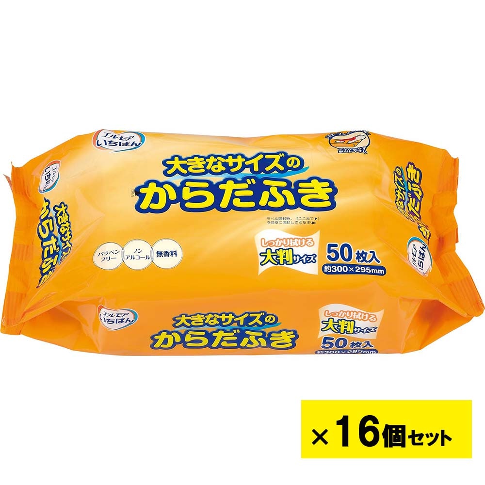 エルモア いちばん 大きなサイズのからだふき 50枚入り 16個セット