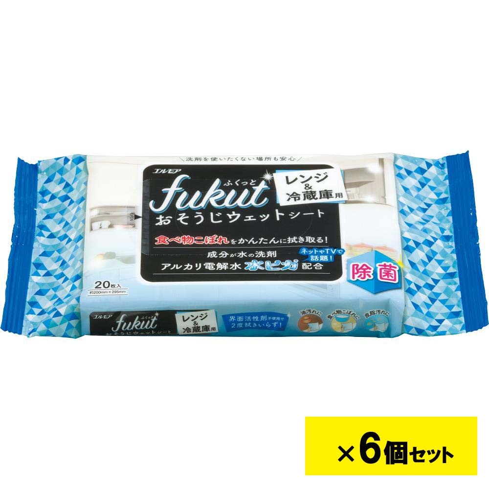 エルモア fukut ふくっと おそうじウェットシート レンジ&冷蔵庫用 20枚 6個セット