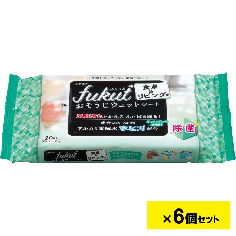 エルモア fukut ふくっと おそうじウェットシート食卓&リビング用 20枚 6個セット