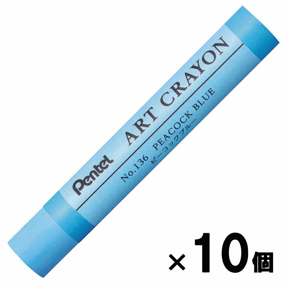 ぺんてる pentel アートクレヨン 単色 ピーコックブルー 10本セット PTACT136 柴咲 柴咲春道 オイルパステル ART CRAYON 画材