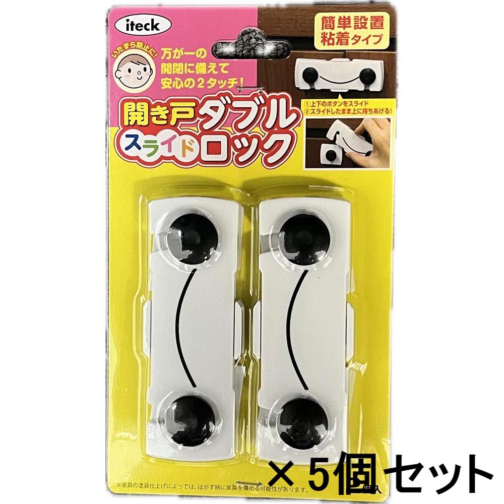 光 HIKARI 開き戸スライドダブルロック 2個入 5個セット KHLD-108