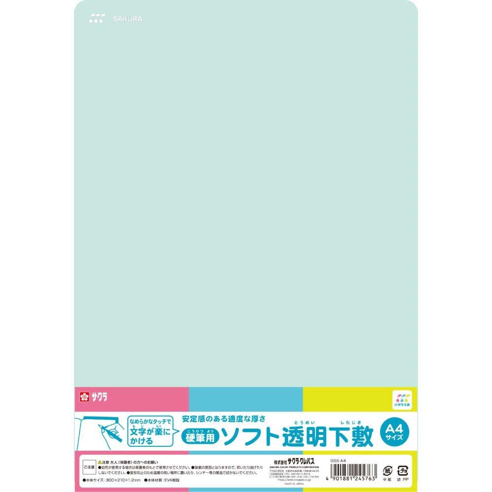 下敷き等 サクラクレパス sakura 小学生文具 ソフト下敷き A4 小学生文具 小学生