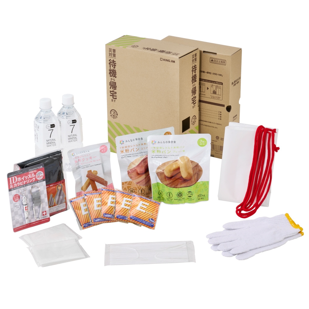 キングジム　KINGJIM 差し替え式 災害対策セット (待機～帰宅) STKS-100 防災 災害 地震対策