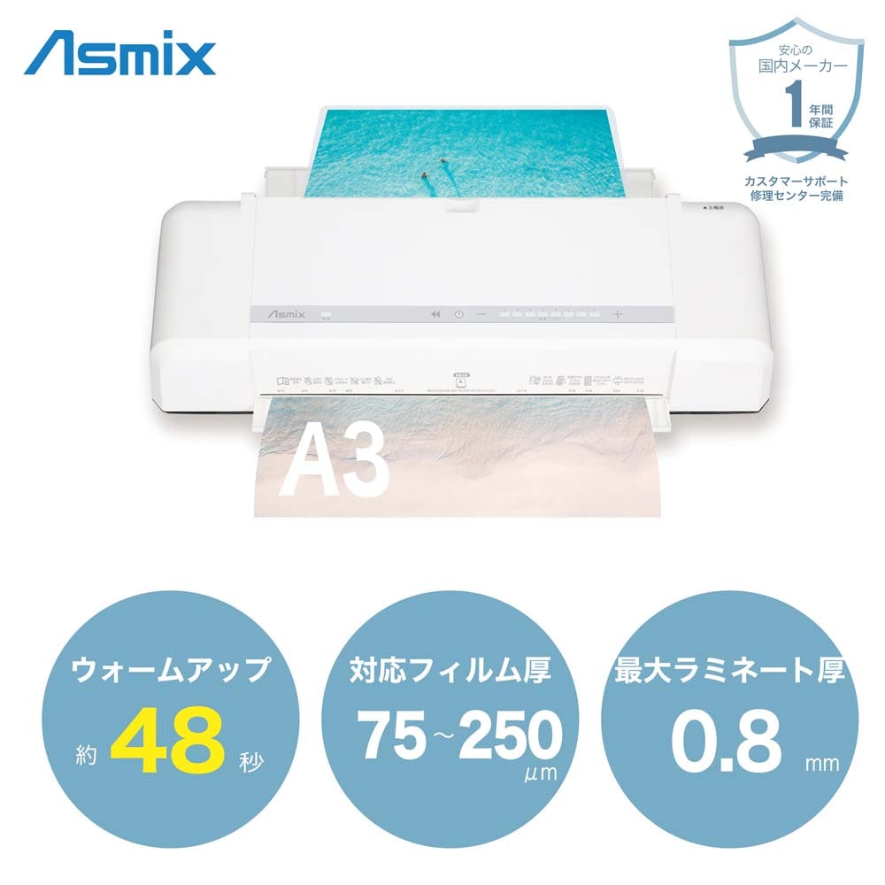 アスカ Asmix 4ローラー ラミネーター L413A3 A3サイズ対応 高速 らくらく操作