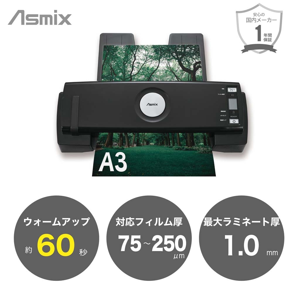 アスカ Asmix 6ローラー ラミネーター ブラック L620A3 A3サイズ対応 高速