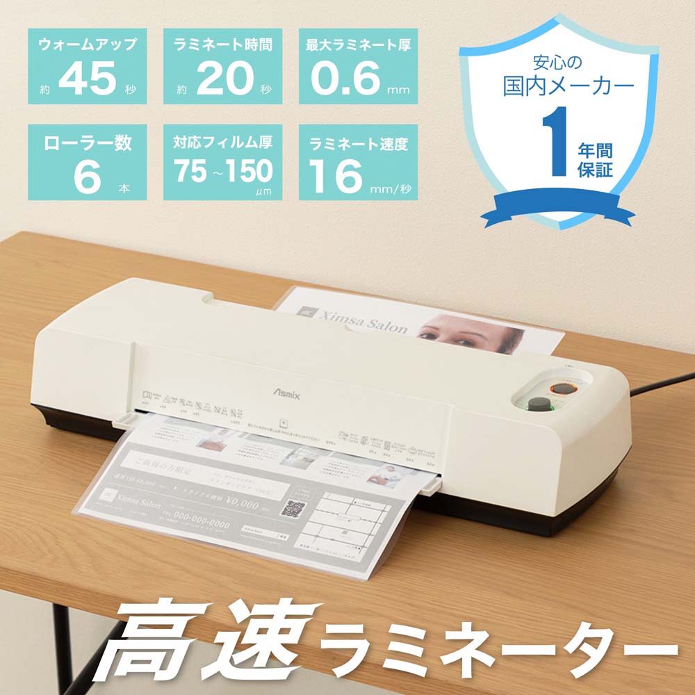 アスカ Asmix 6ローラー ラミネーター L630A3 A3サイズ対応 高速