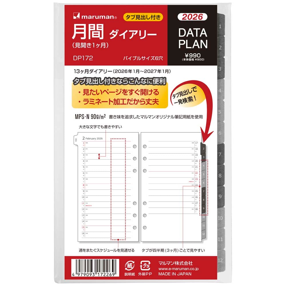 マルマン maruman 26年 バイブル データプラン月間 DP172-26 システム手帳 リフィル