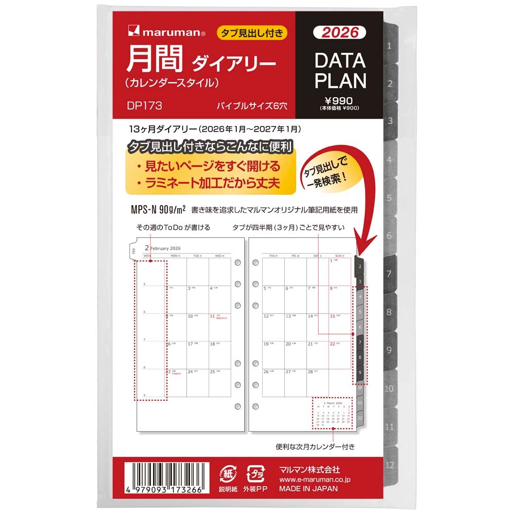 マルマン maruman 26年 バイブル データプラン月間 カレンダー DP173-26 システム手帳 リフィル