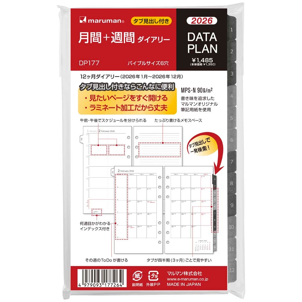 マルマン maruman 26年 バイブル データプラン 月間＋週間 DP177-26 システム手帳 リフィル