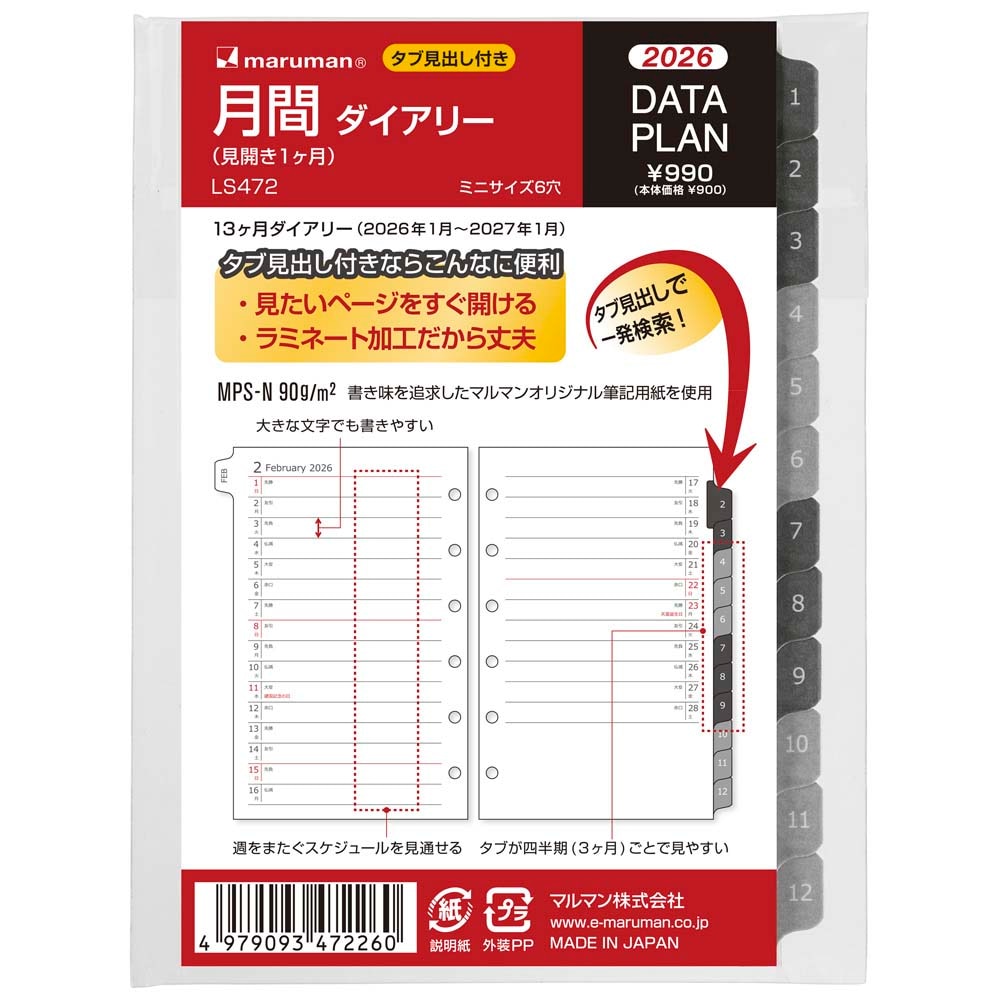 マルマン maruman 26年 ミニサイズ データプラン月間 LS472 LS472-26 システム手帳 リフィル