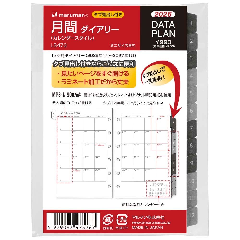 マルマン maruman 26年 ミニサイズ データプラン月間 LS473 LS473-26 システム手帳 リフィル