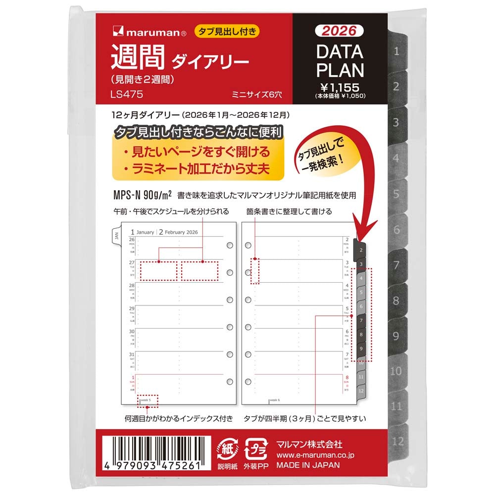 マルマン maruman 26年 ミニサイズ データプラン2週間 LS475 LS475-26 システム手帳 リフィル