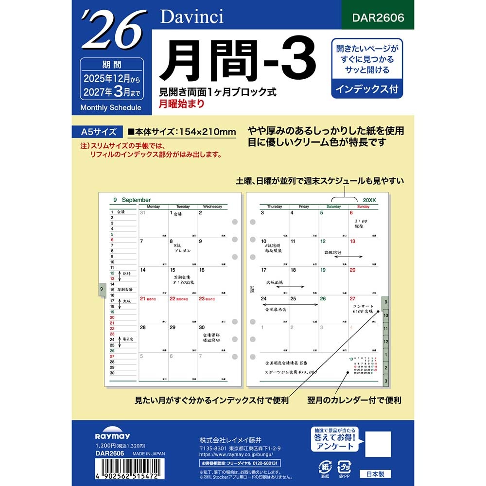 レイメイ藤井 raymay  2026年度 ダヴィンチ ダ・ヴィンチ リフィル A5サイズ 月間-3 予定 スケジュール 日程 メモ 記録 計画 仕事 会議 出張 出先 手帳 ダイアリー