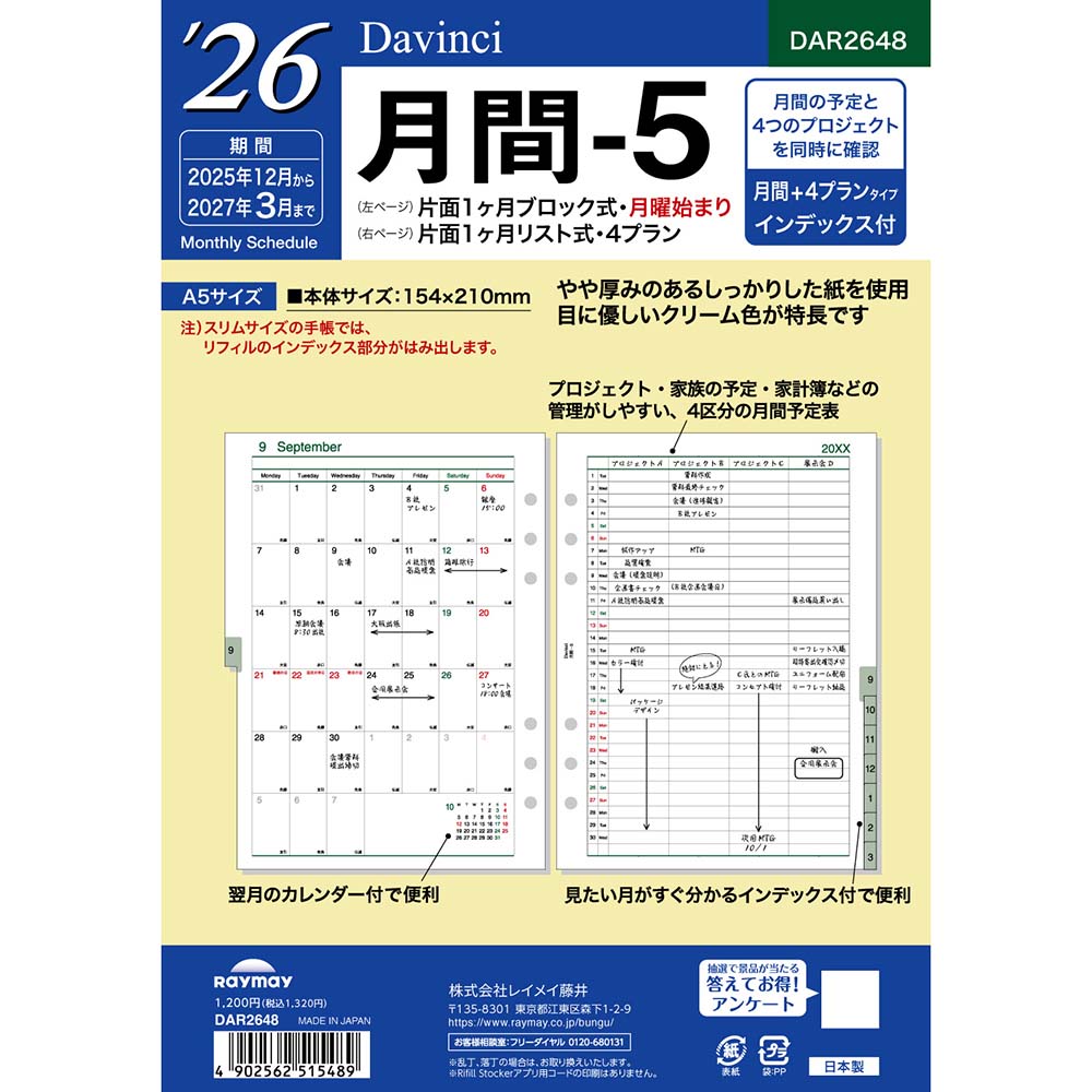レイメイ藤井 raymay  2026年度 ダヴィンチ ダ・ヴィンチ リフィル A5サイズ 月間-5 予定 スケジュール 日程 メモ 記録 計画 仕事 会議 出張 出先 手帳 ダイアリー
