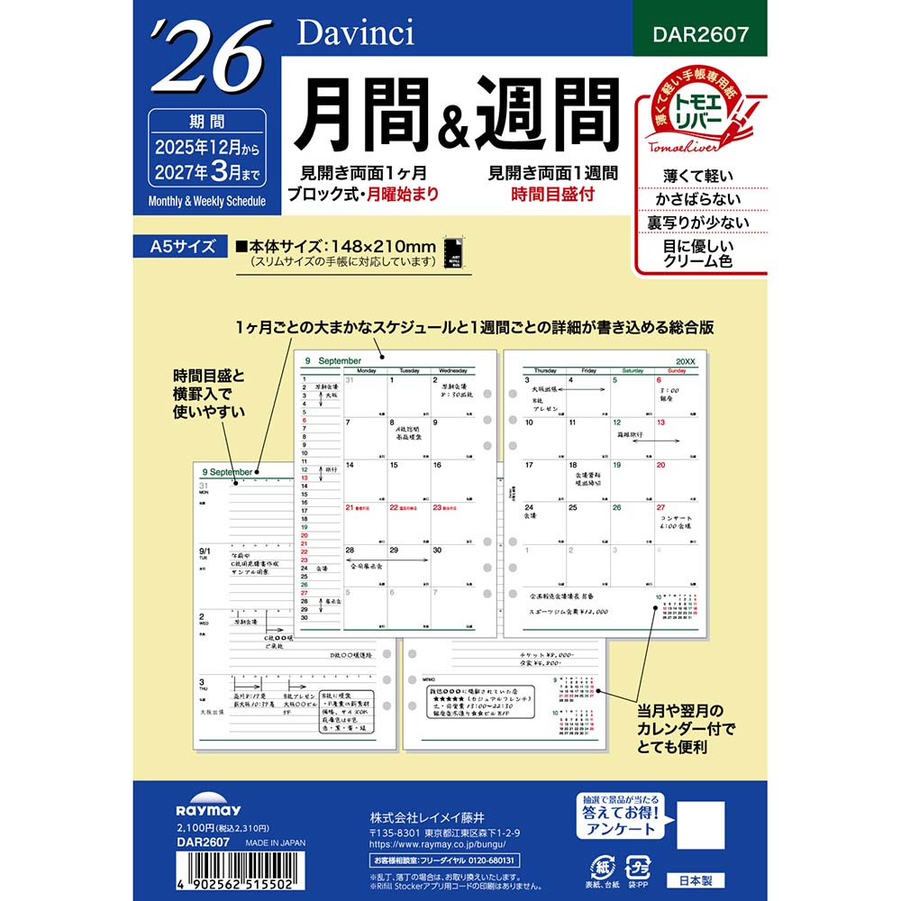 レイメイ藤井 raymay 2026年度 ダヴィンチ ダ・ヴィンチ リフィル A5