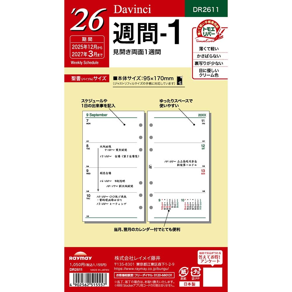 レイメイ藤井 raymay  2026年度 ダヴィンチ ダ・ヴィンチ リフィル 聖書 週間-1 予定 スケジュール 日程 メモ 記録 計画 仕事 会議 出張 出先 手帳 ダイアリー