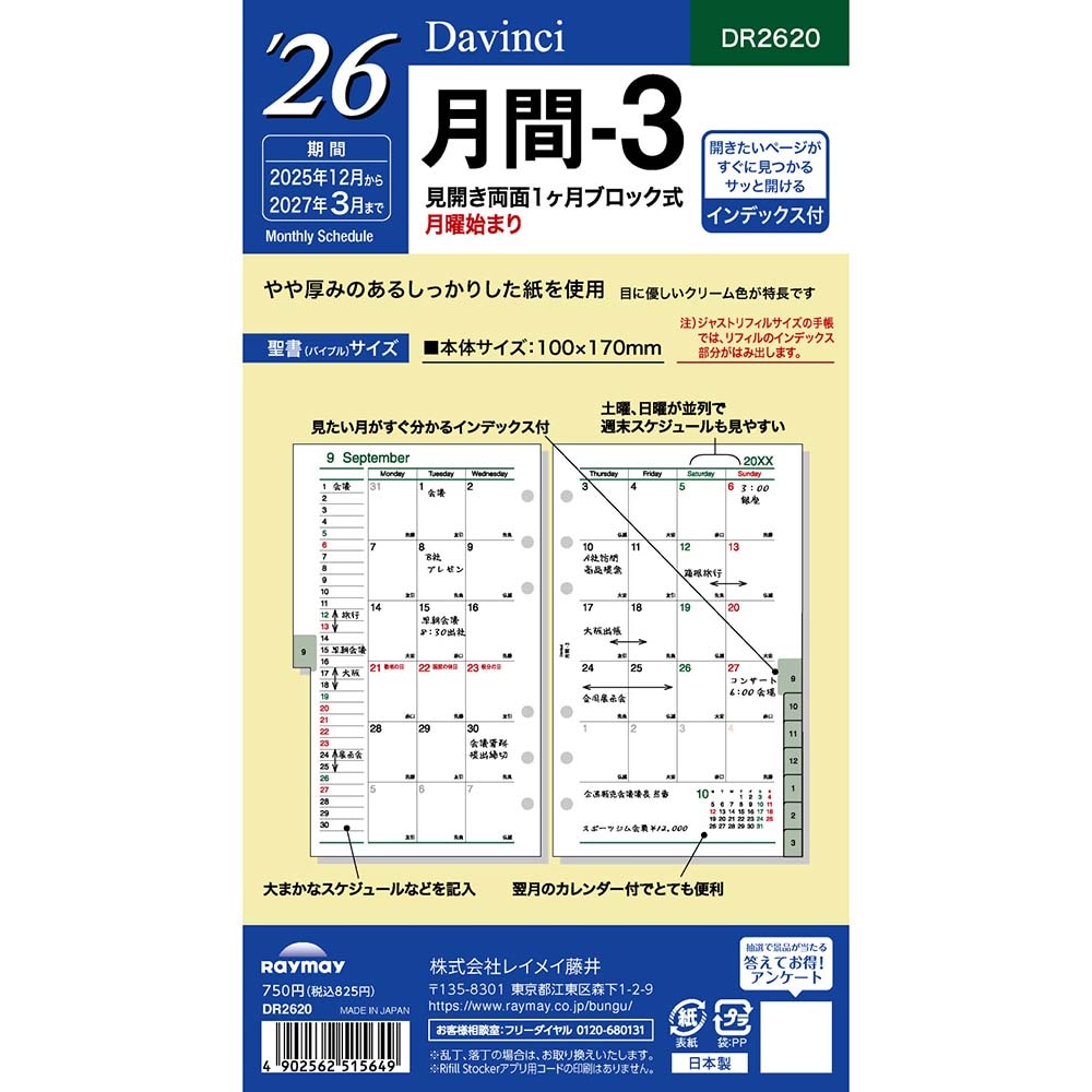 レイメイ藤井 raymay  2026年度 ダヴィンチ ダ・ヴィンチ リフィル 聖書 月間-3 予定 スケジュール 日程 メモ 記録 計画 仕事 会議 出張 出先 手帳 ダイアリー